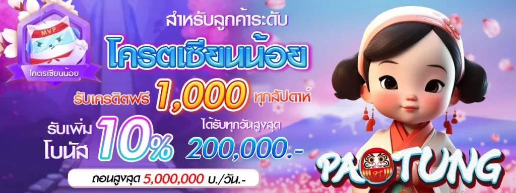 หวาน ปาก 888 สล็อต